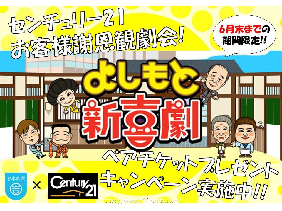 お客様謝恩観劇会のおしらせ★
