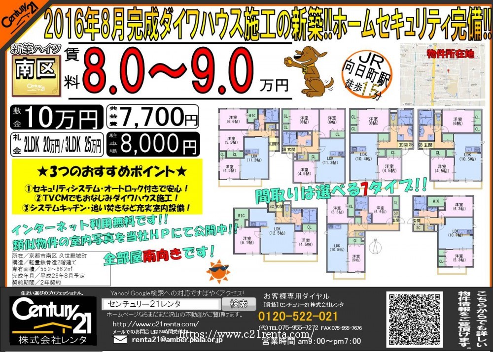 南区久世殿城町に新築物件建築中★