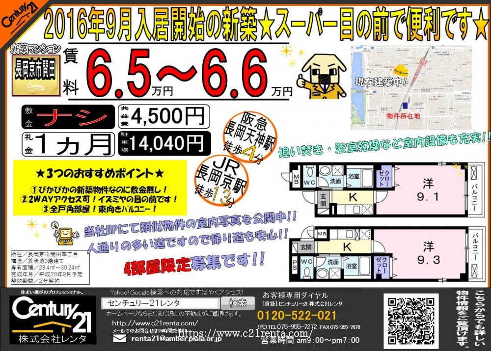 長岡京市開田四丁目に新築物件建築中★