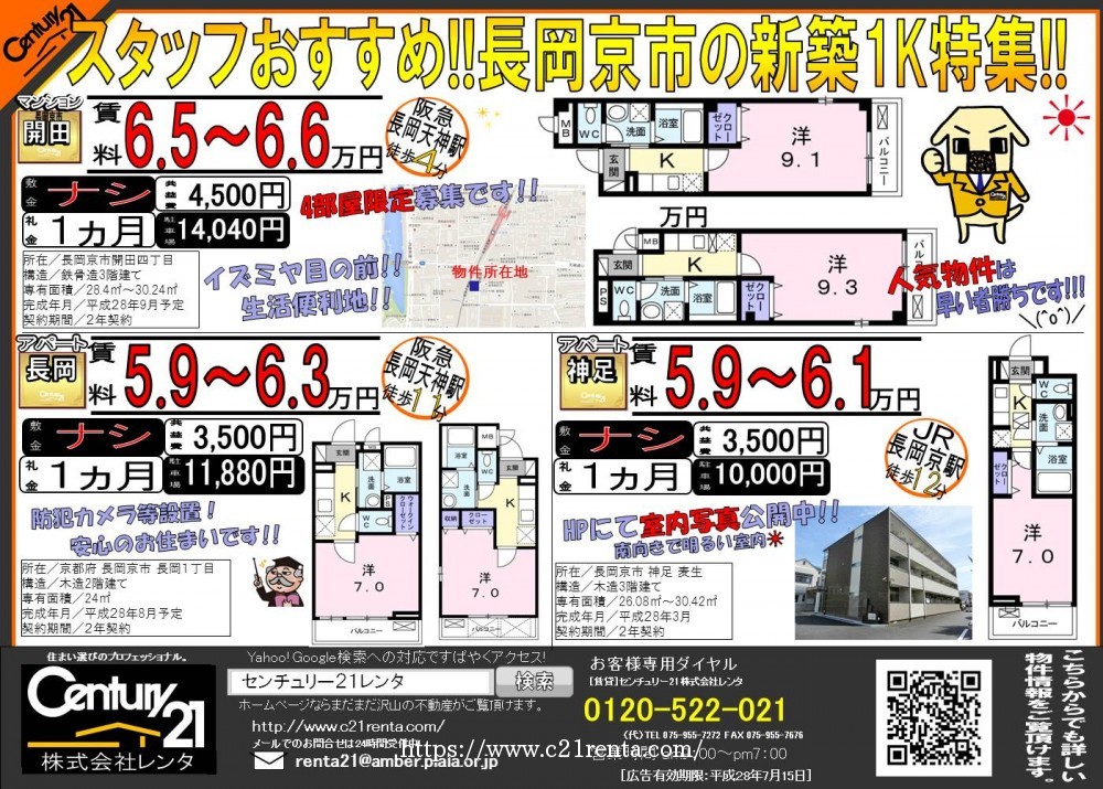 ★長岡京市  新築1K特集★