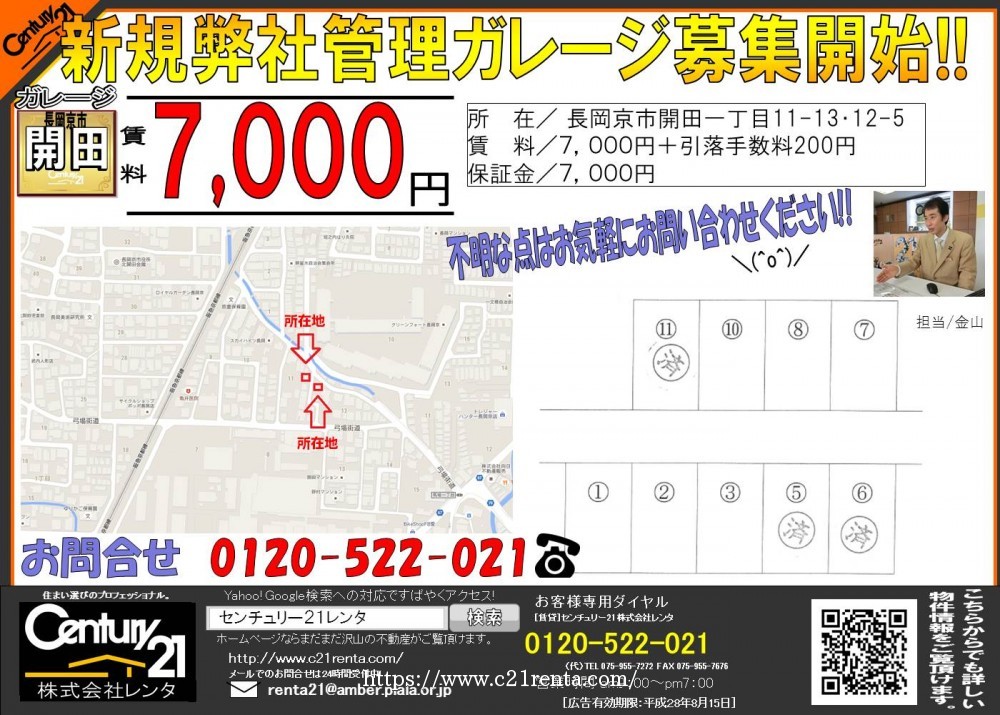 ★長岡京市の新規管理駐車場、募集開始です★