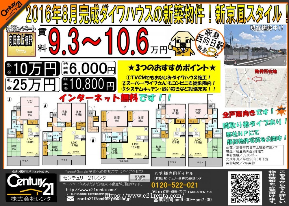 向日市上植野町に新築物件建築中★