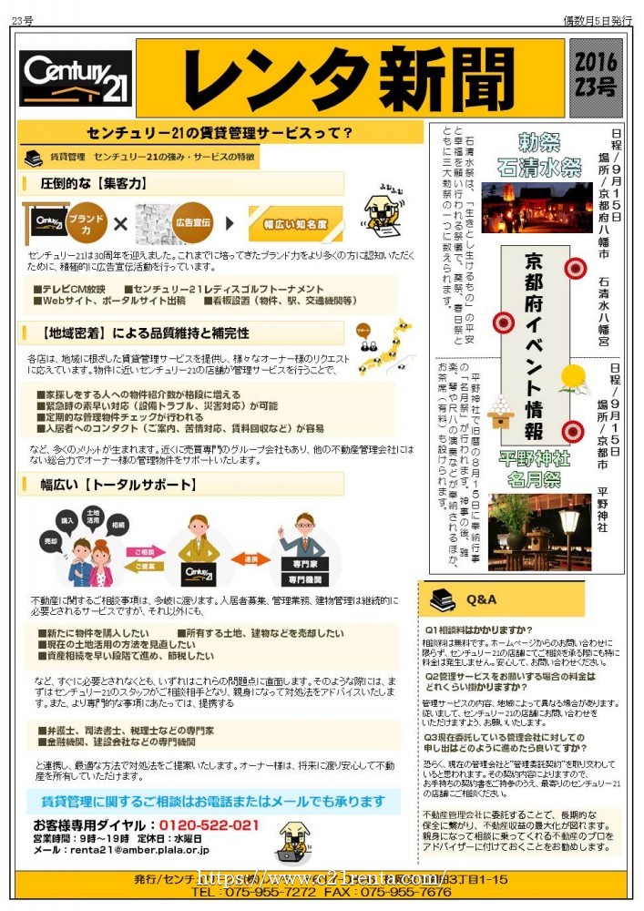 レンタ新聞★23号