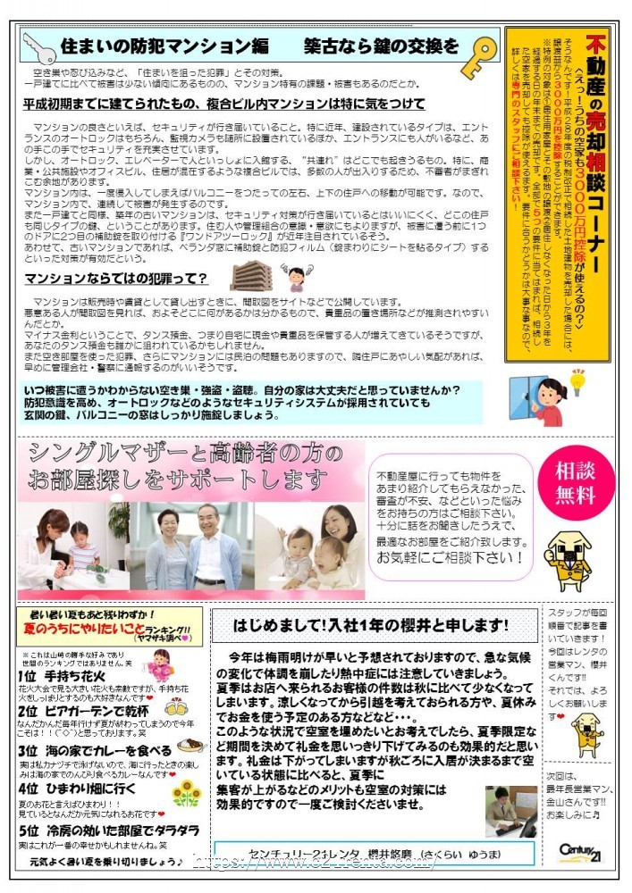 レンタ新聞★23号