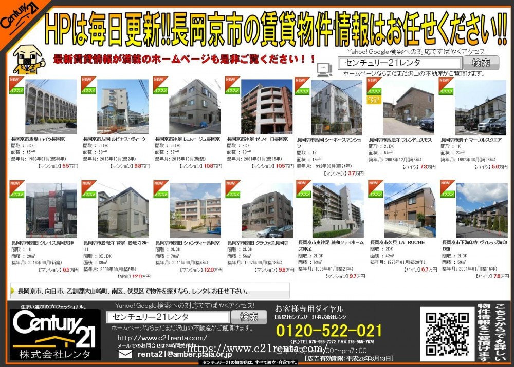 ★新着物件特集★