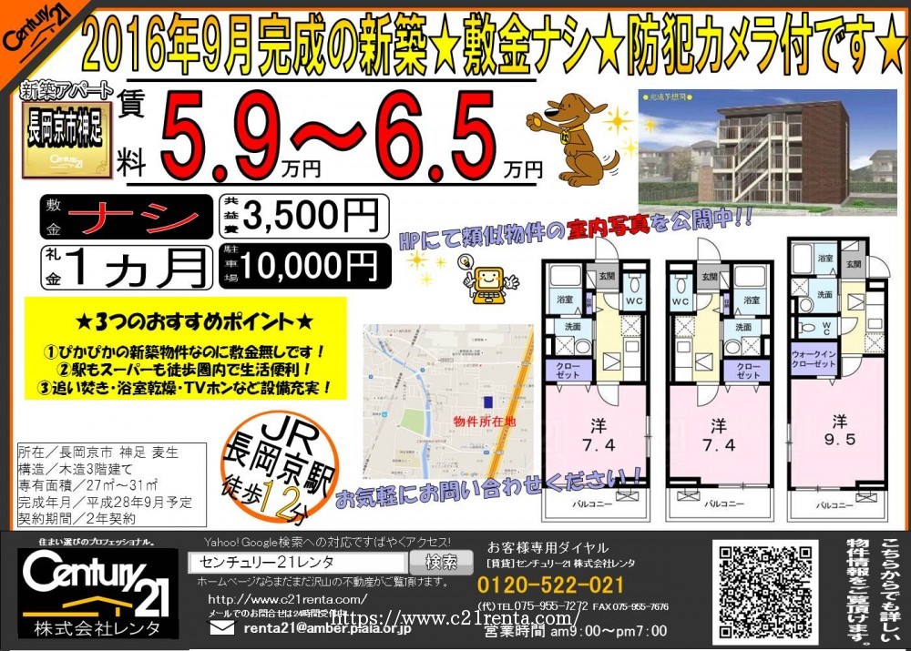 長岡京市 神足に新築物件建築中★