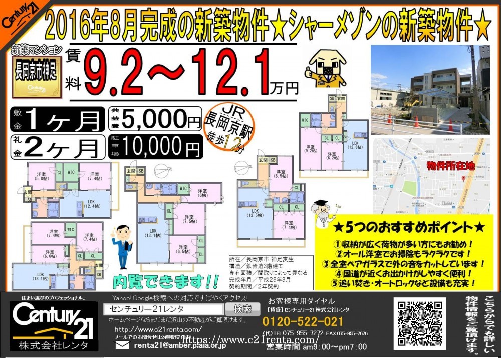 ★長岡京市 神足の新築物件完成しました★