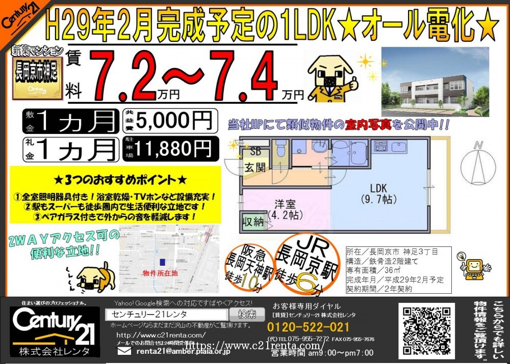 長岡京市神足三丁目に新築物件建築中★