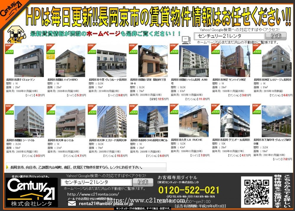 ★新着物件特集★