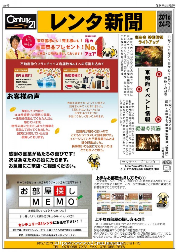 レンタ新聞★24号