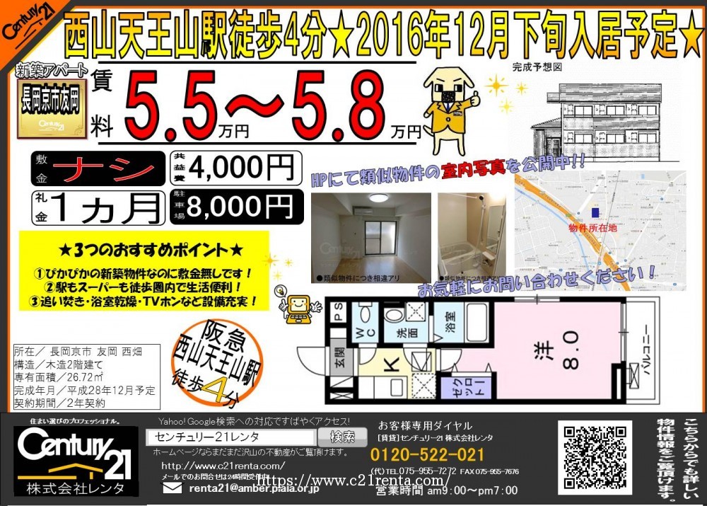 長岡京市友岡に新築物件建設中★