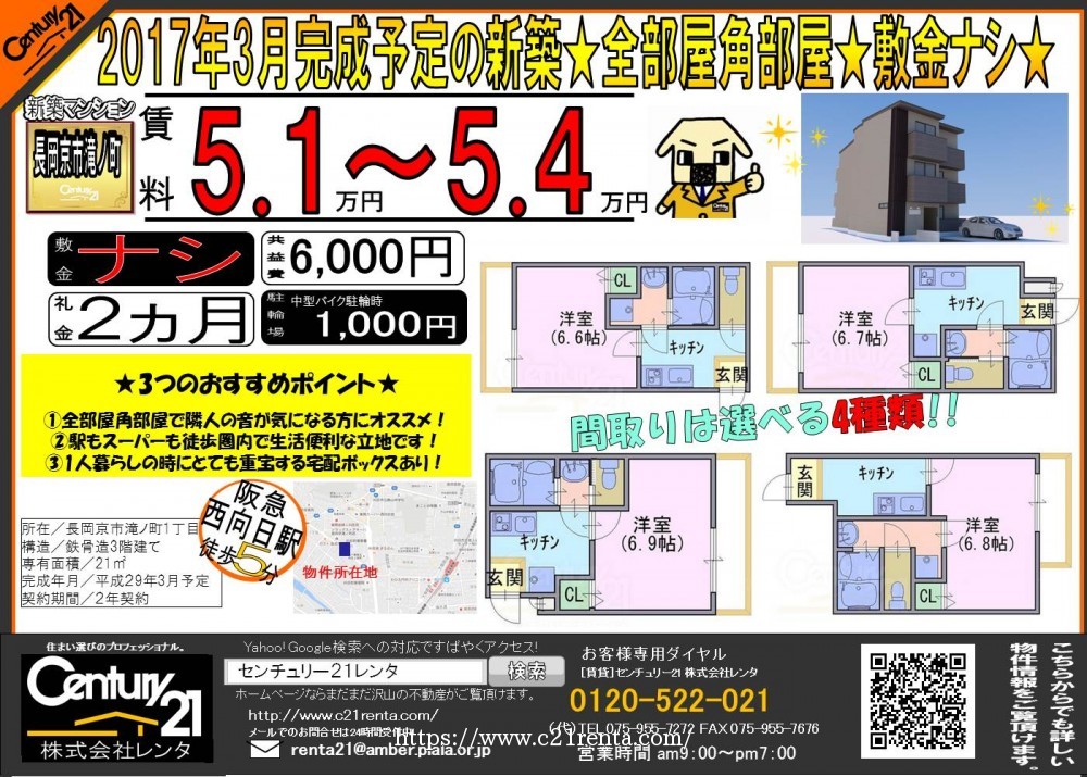長岡京市滝ノ町に新築物件建設中★