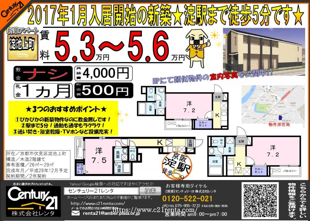 伏見区池上町に新築物件建設中★