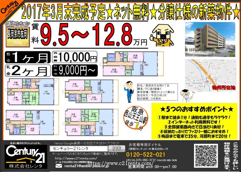 長岡京市友岡四丁目に新築物件建設中★