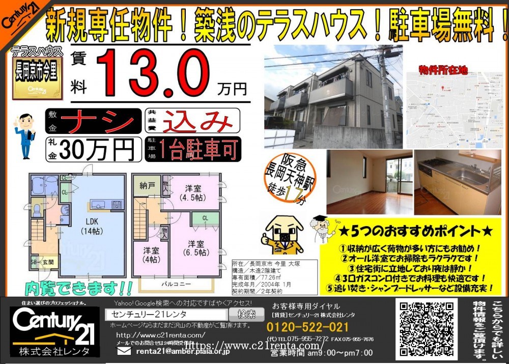 ★新規専任物件、メゾン大塚★