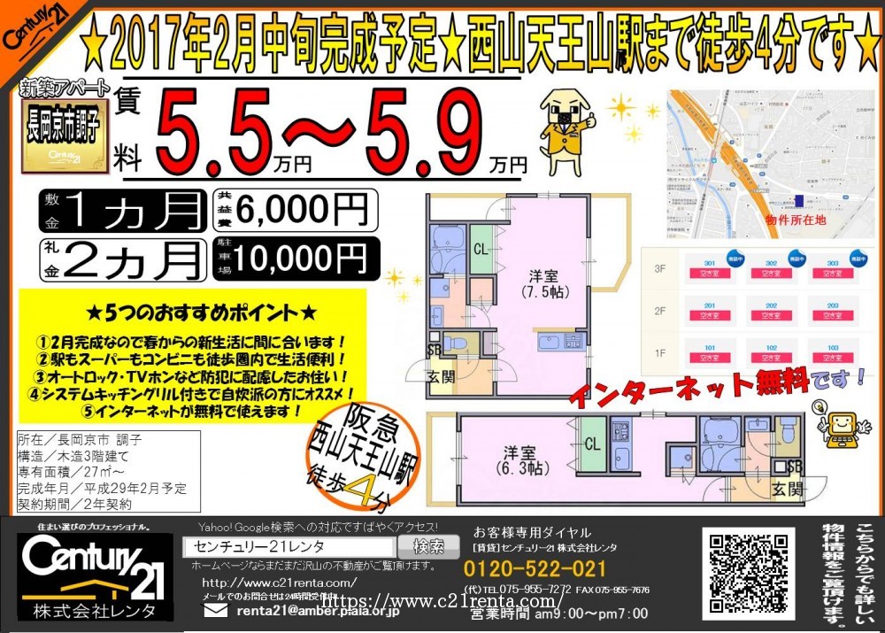 長岡京市調子二丁目に新築物件建設中★