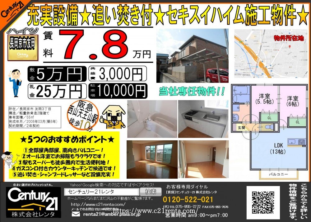 ★専任物件、ハイムエテルノ★