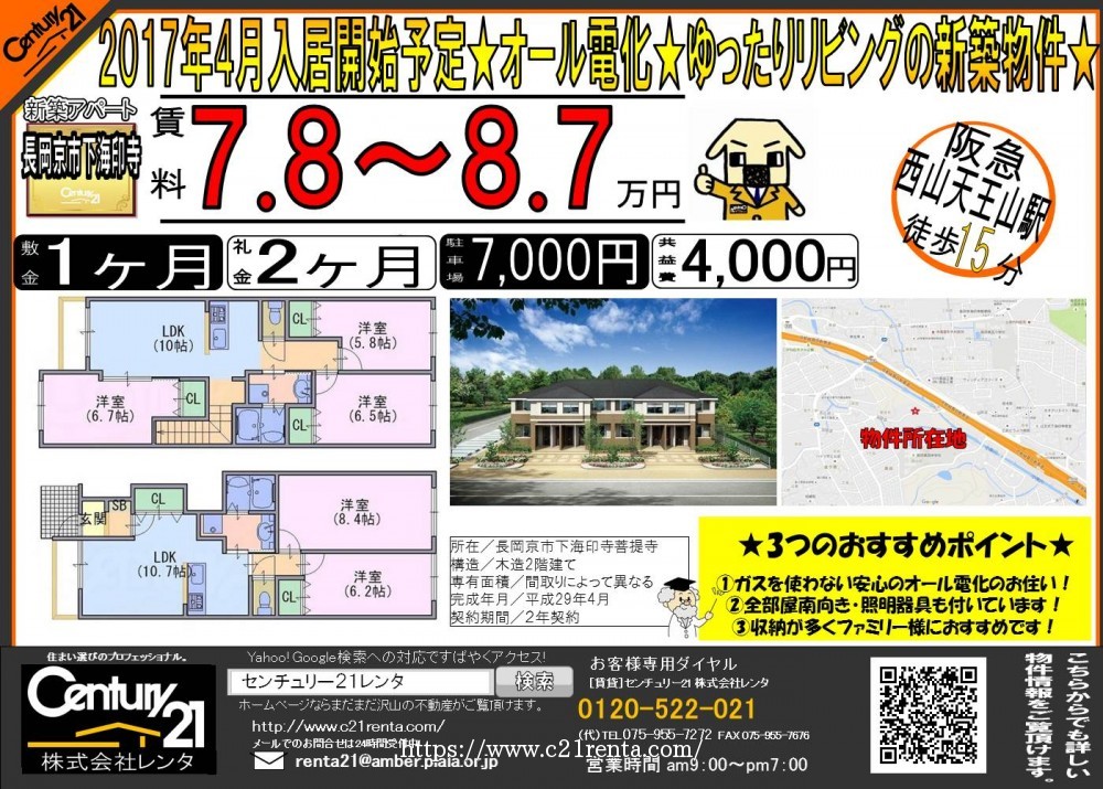 長岡京市 下海印寺に新築物件建設中★