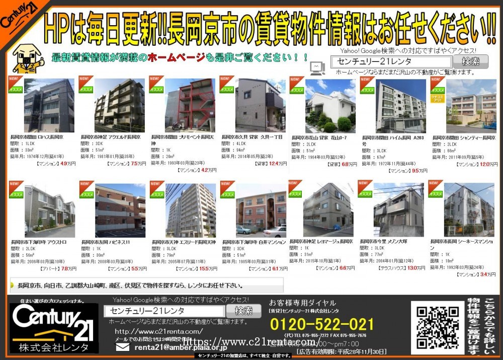 ★新着物件特集★