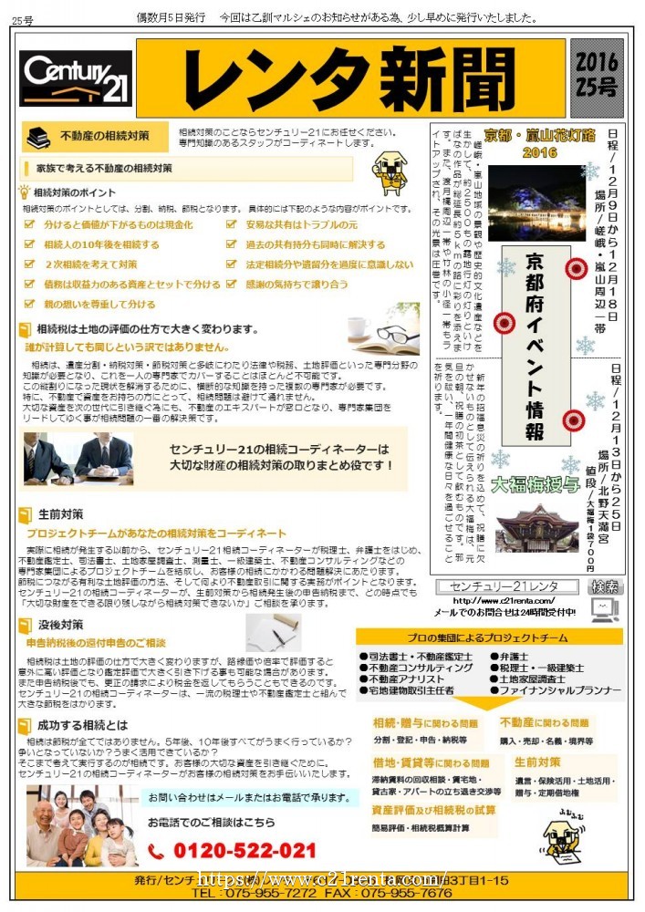 レンタ新聞★25号