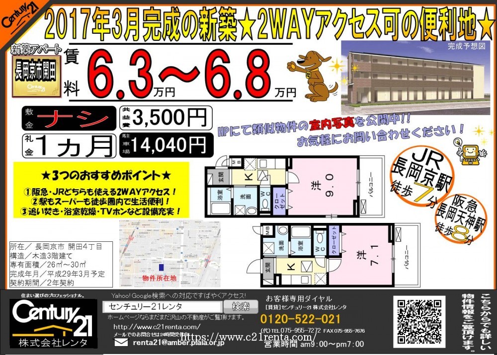 長岡京市開田に新築物件建設中★