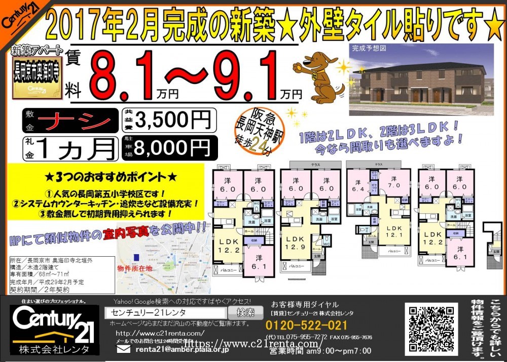 長岡京市奥海印寺に新築物件建設中★