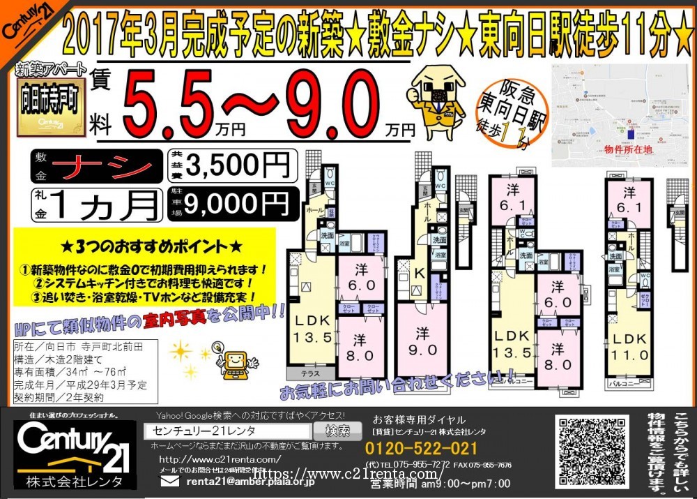 向日市寺戸町北前田に新築物件建設中★