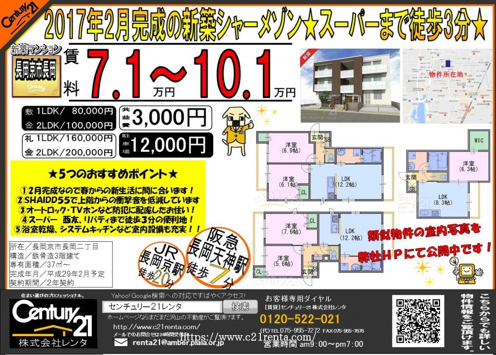長岡京市長岡二丁目に新築マンション建設中★