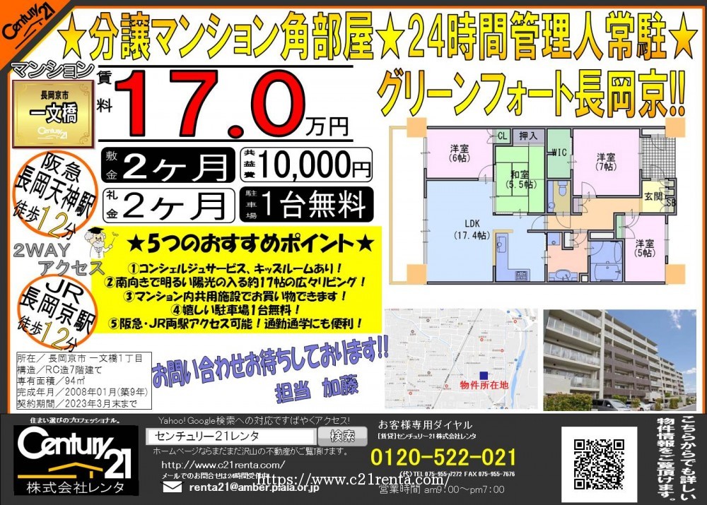 ★分譲マンション、グリーンフォート長岡京が賃貸で募集開始です★
