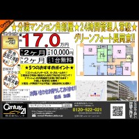★分譲マンション、グリーンフォート長岡京が賃貸で募集開始です★