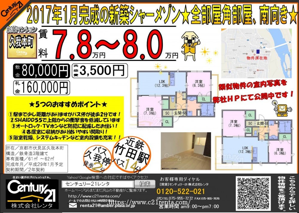 伏見区久我本町に新築物件建設中★