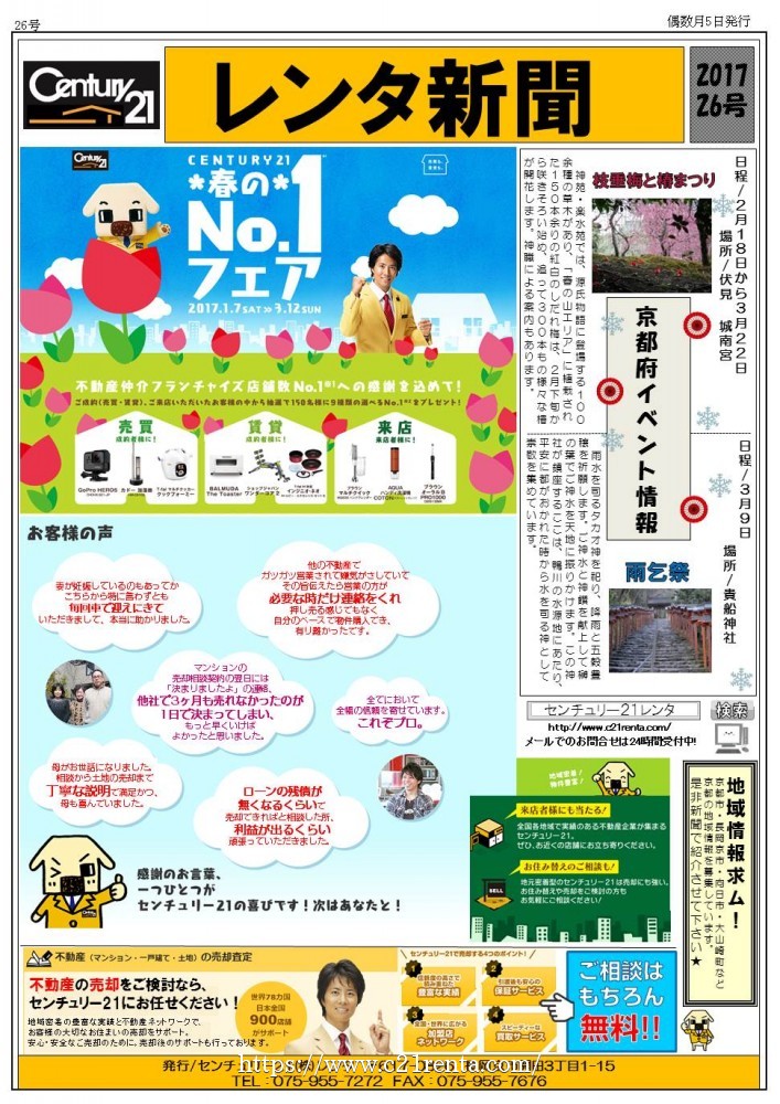 レンタ新聞★26号