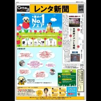 レンタ新聞★26号
