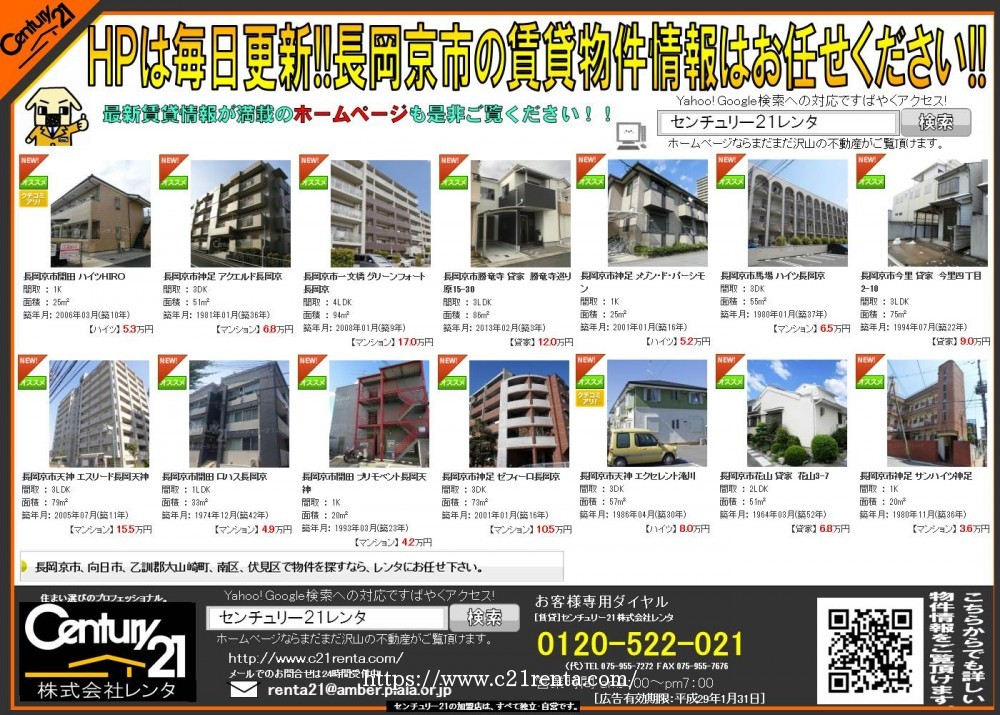 ★新着物件特集★