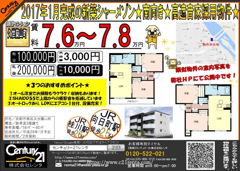 南区久世築山町に新築物件建設中★