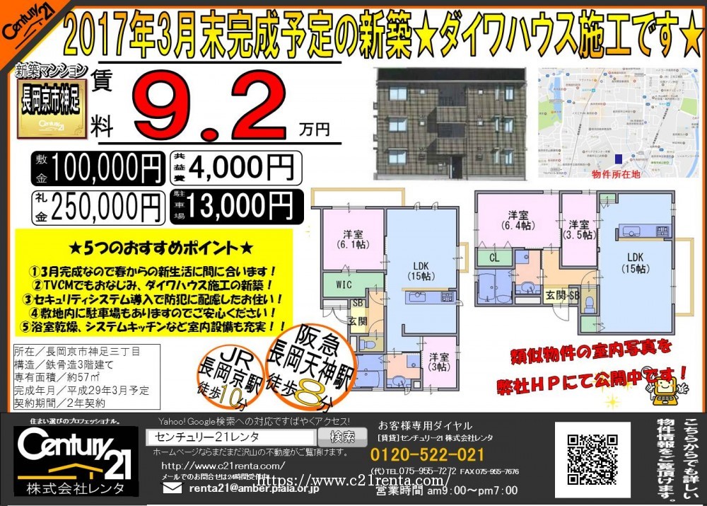 長岡京市神足に新築物件建設中★