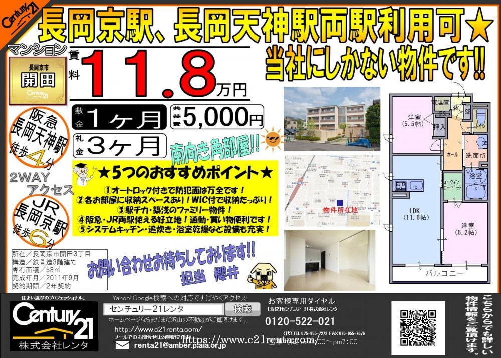 長岡京市のゴールデンゾーン！築5年の2LDKです★
