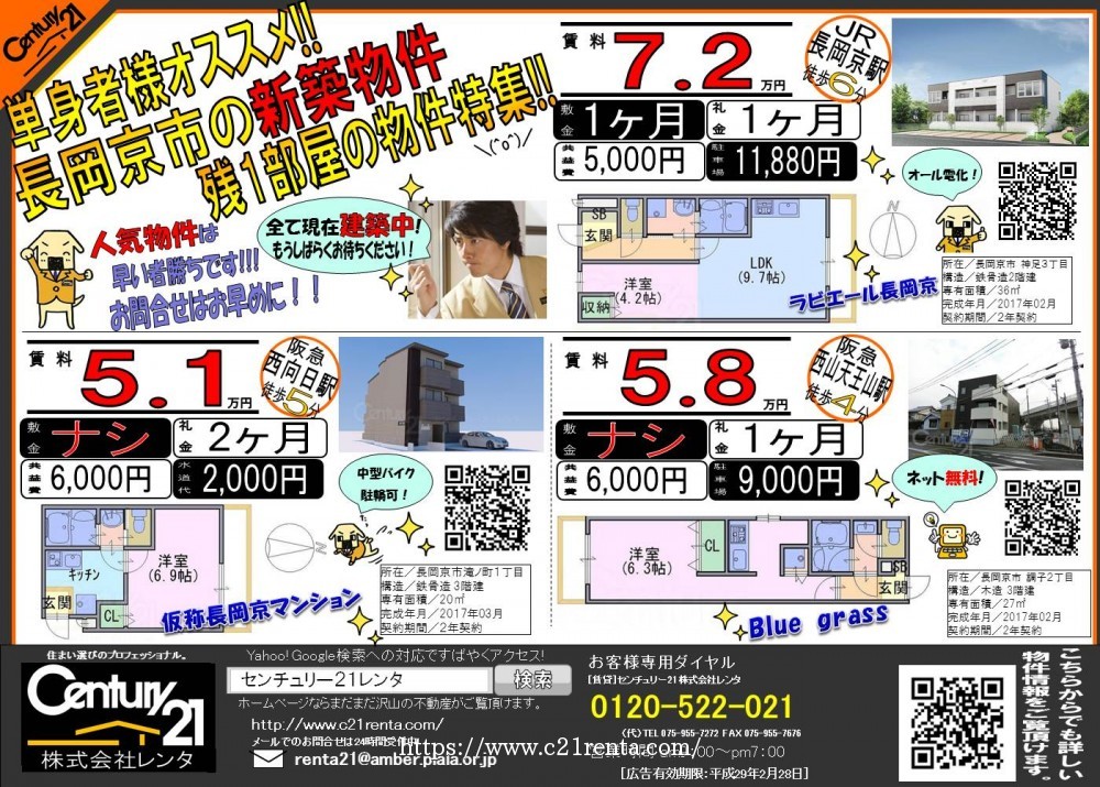 ★単身者様向け新築★残1部屋の物件特集★