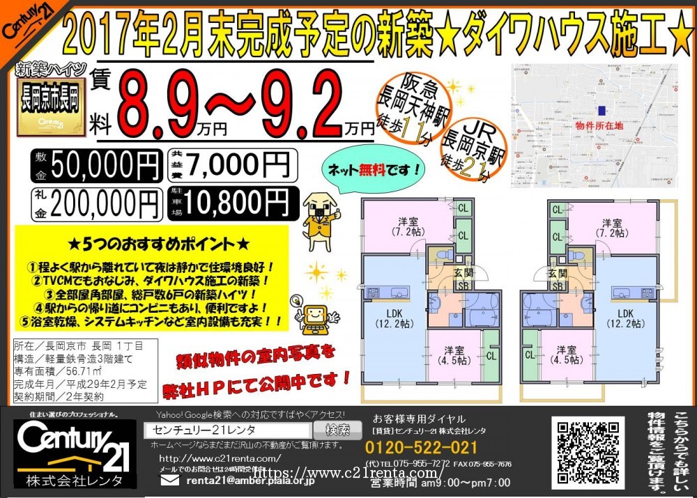 長岡京市長岡一丁目に新築物件建設中★