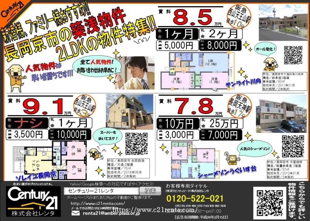 ★新婚様、ファミリー様向け築浅2LDK特集★