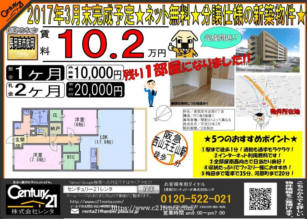 ★京都 六三館★新築2LDK★残り1部屋になりました★