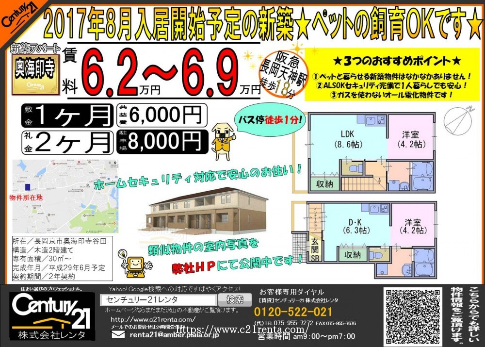 長岡京市奥海印寺谷田に新築物件建設中★