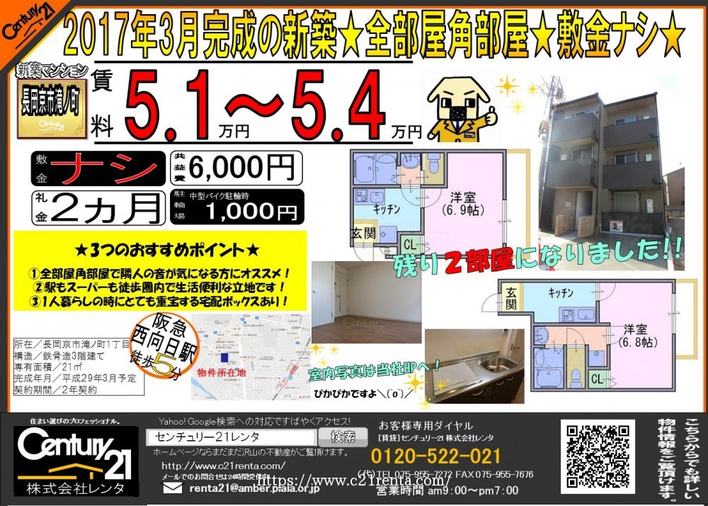 ★グランシャリオ長岡京★新築1K★室内写真が揃いました★残り2部屋★