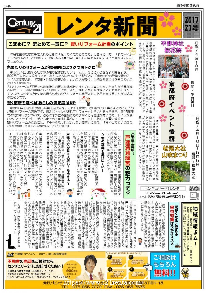 レンタ新聞★27号