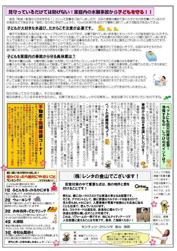 レンタ新聞★27号