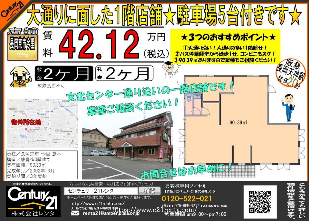 ★長岡京市、文化センター通り沿いの一階店舗です★