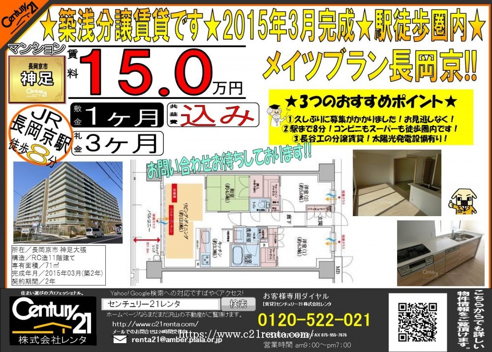 ★メイツブラン長岡京★長谷工の分譲賃貸、太陽光発電設備有り★