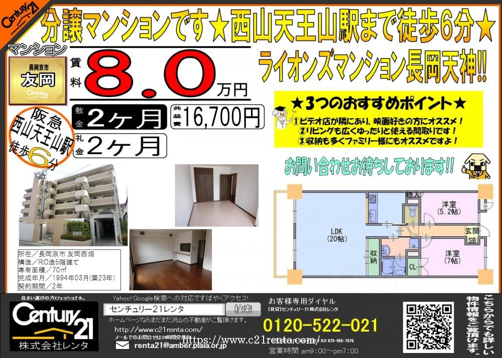 ★ライオンズマンション長岡天神★分譲マンションです★西山天王山駅から徒歩10分★