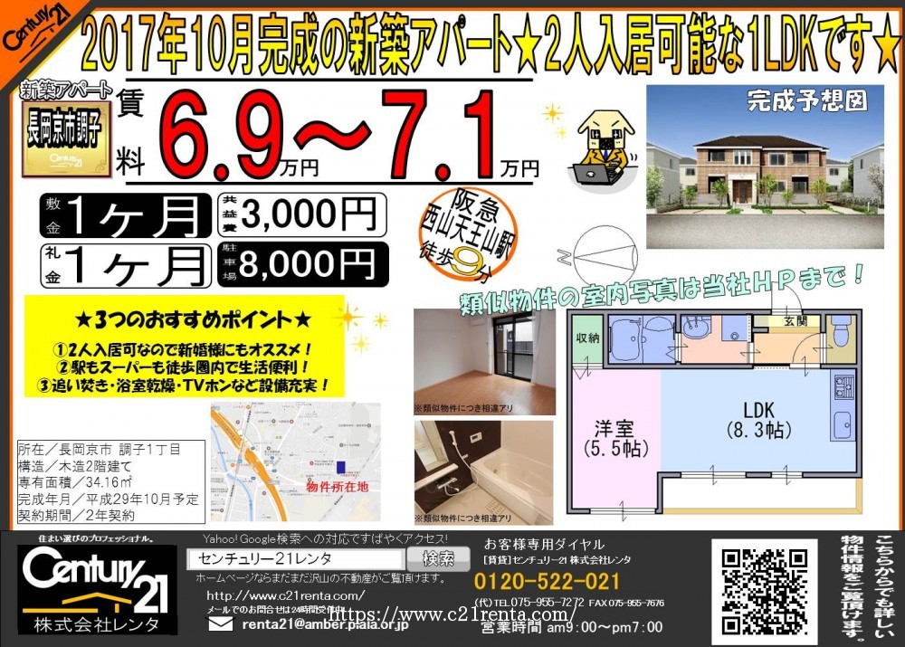 長岡京市調子に新築物件建設中★