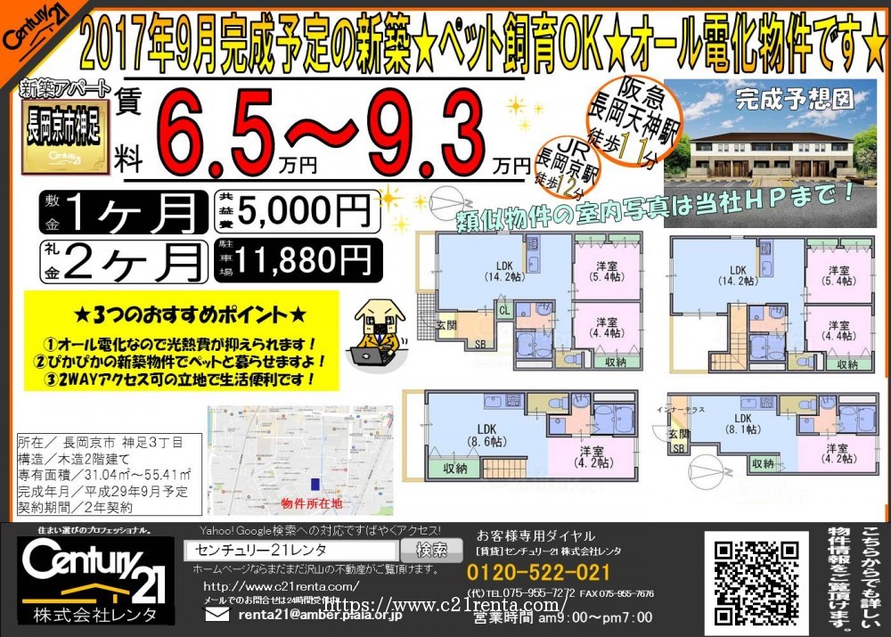 長岡京市神足に新築物件建設中★